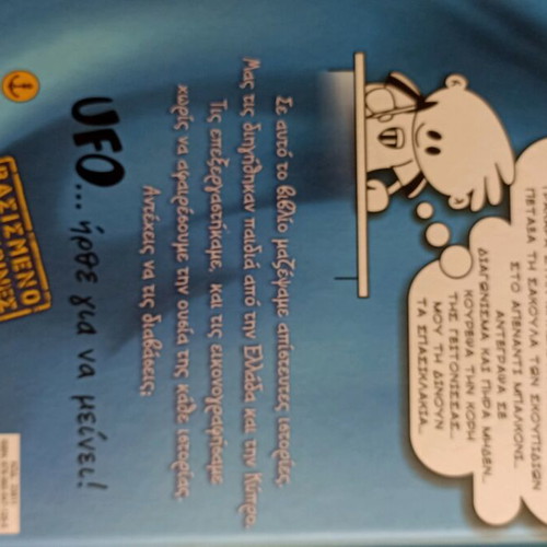 Children's book The Notebook of a UFO like new