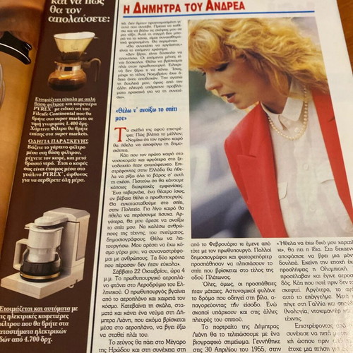 Kai magazine 1988 used, Liani Valsami