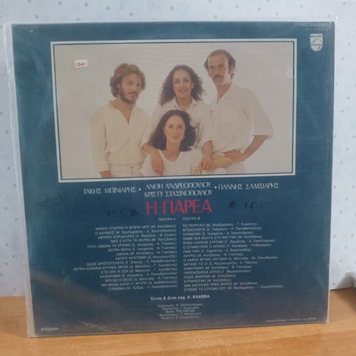 I Parea 31 Tragoudia Pou Agapisame vinyl record used, pop