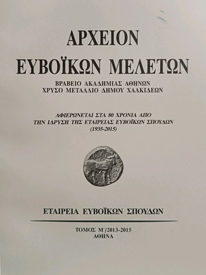 Archive of Evvoian Studies Volume M like new