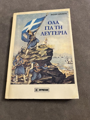 Ola Gia Ti Lefteria by Vasilis Charonitis like new, historical book