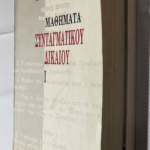 Set of 2 Constitutional Law Books by Evangelos Venizelos used