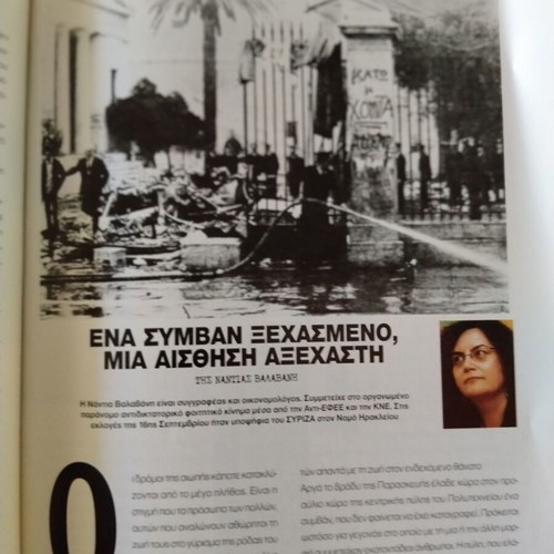 Ta Nea Edo Polytechneio book like new, history, Greek