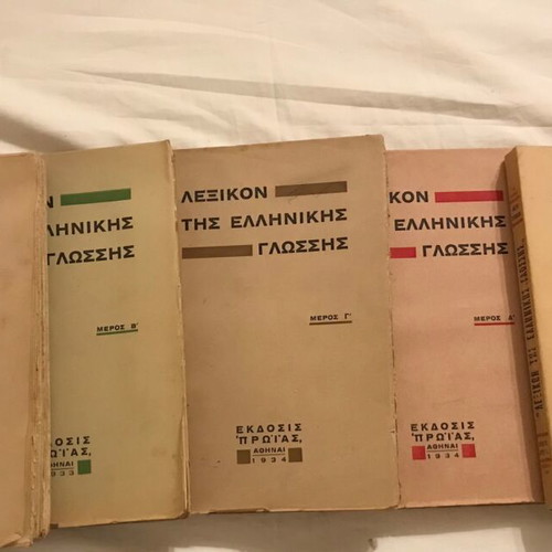 Lexicon of the Greek Language 5 volumes used (1933-1934)