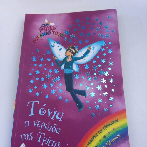 Tonia The Fairy Of Tuesday used children's book