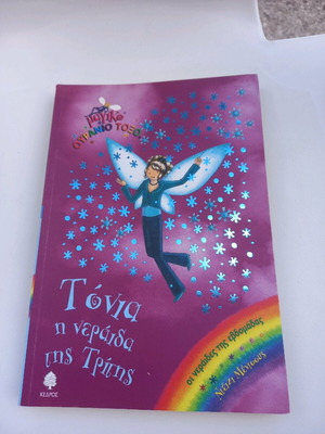 Tonia The Fairy Of Tuesday used children's book