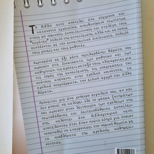Legal Guide for Educators book by Elsa Dalampyra