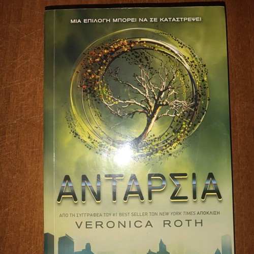 Insurgent book like new, Greek edition