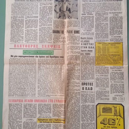 Panathinaika Nea Newspaper used, good condition