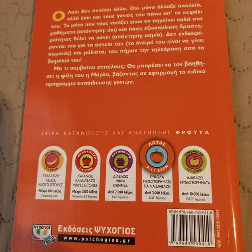 How to Train Your Parents children's book new, Psychogios editions