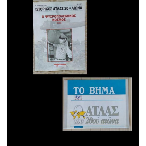 Special inserts pack and issue 8 of Historical Atlas of 20th century used
