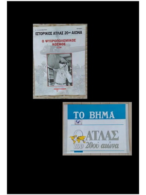 Special inserts pack and issue 8 of Historical Atlas of 20th century used