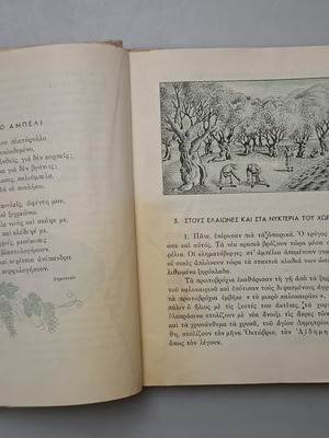 Αναγνωστικό της Δ' Δημοτικού 1954 μεταχειρισμένο