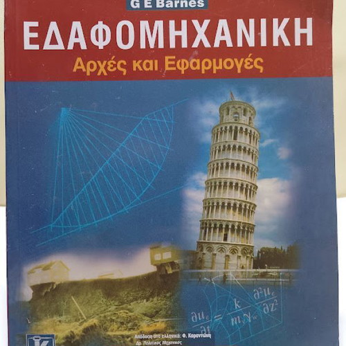 Soil Mechanics by Graham Barnes like new, Greek edition