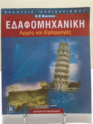 Soil Mechanics by Graham Barnes like new, Greek edition