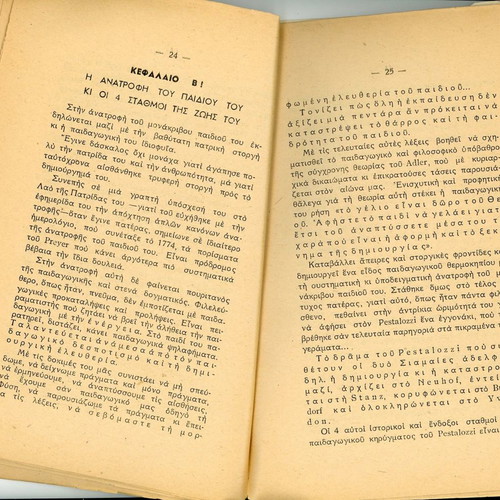Το πνεύμα του J. H. Pestalozzi στην εθνική μας παιδεία μεταχειρισμένο βιβλίο