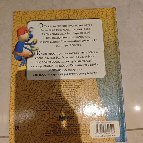 Children's 3D storybook Where Did the Tools Go? like new