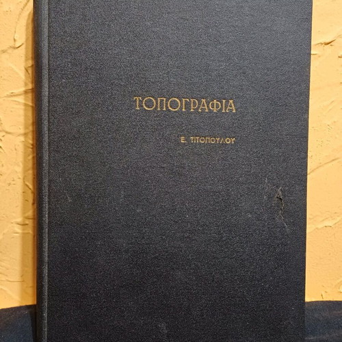 Book Topografia by E. Titopoulos like new