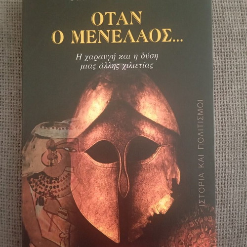 When Menelaos... History book new, Greek culture