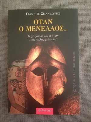When Menelaos... History book new, Greek culture