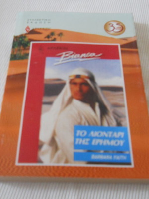 Bianco The Lion of the Desert pocket book like new