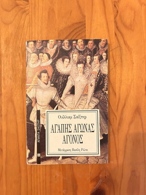 Agapis Agonas Agonos by William Shakespeare book