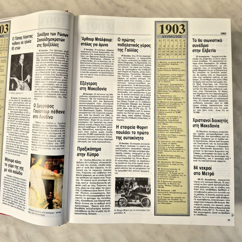 Chronicle of the 20th Century book used, Greek history