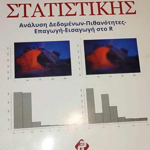 Statistics Lessons new, Georgios K. Tsiotas
