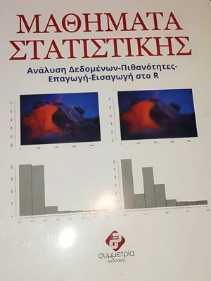 Statistics Lessons new, Georgios K. Tsiotas