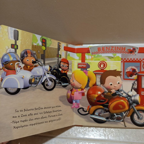 To Michanaki Tou Maki children's book like new