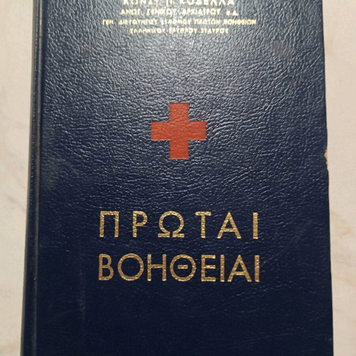 Protai Voitheiai book used, 1976, good condition