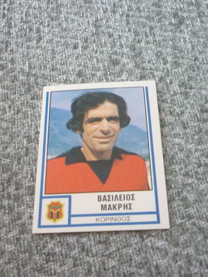 Vasilis Makris Korinthos Panini sticker Greek Football 1981 new #187