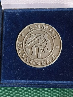 Συλλεκτικό αναμνηστικό μετάλλιο Δήμου Καλλιθέας με κουτί, σαν καινούργιο