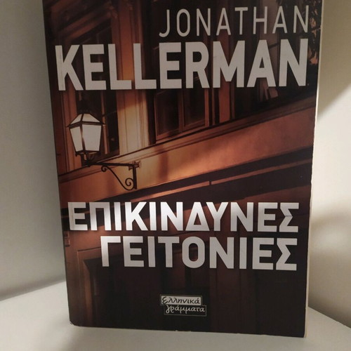 Book Epikindynes Geitonies new