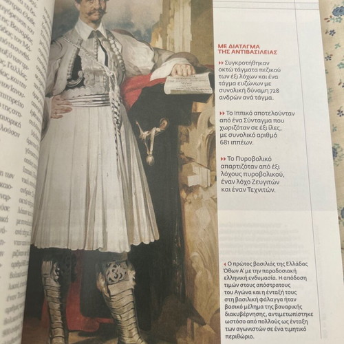 War History The Greek Army in the 19th Century new