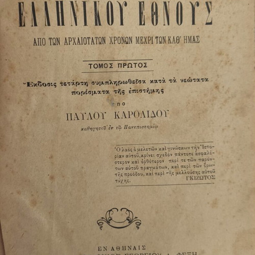 History of the Greek Nation book used, 1902 edition by Konstantinos Paparrigopoulos