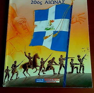 ΕΛΛΗΝΙΚΟΙ ΠΟΛΕΜΟΙ