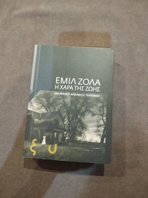 The Joy of Life Emil Zola like new
