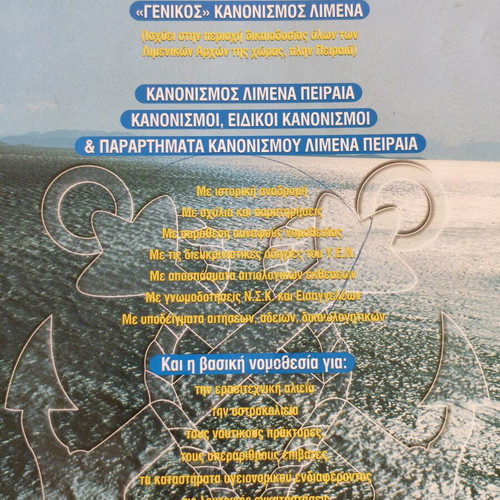 Limenonomia book like new by Angelos Argyarakopoulos