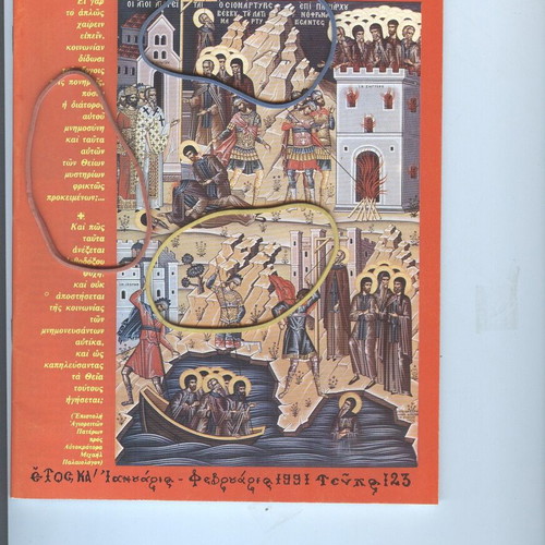 Agios Agathaggelos Esfigmenitis Magazine Issue 123 January-February 1991 like new