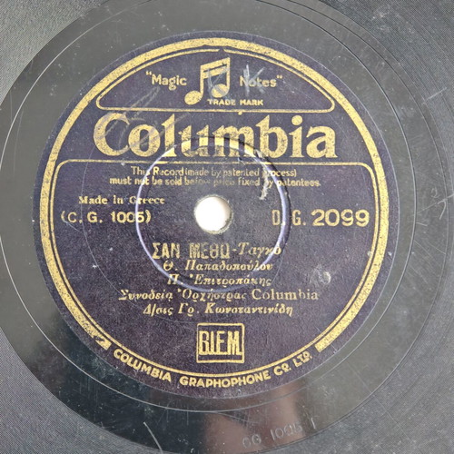 78 RPM record used, P. Epitropakis, Columbia