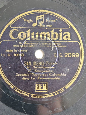 78 RPM record used, P. Epitropakis, Columbia