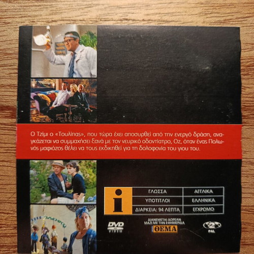 The Whole Ten Yards DVD like new with Greek subtitles