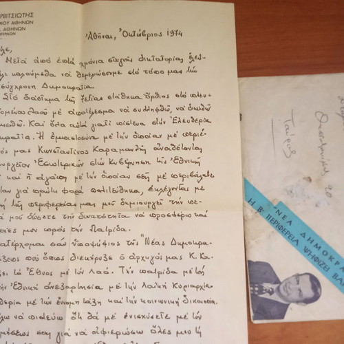 Nea Dimokratia Collectible Letter used, Ioannis Varvitsiotis, 1970s