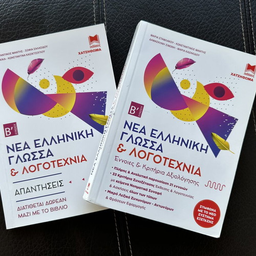 Set of Nea Elliniki Glossa & Logotechnia B' Lykeiou books by Hatzithoma