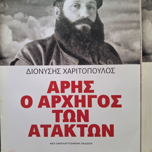 Aris Velouchiotis Biography 4 Volumes New