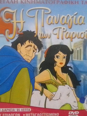 Παιδικό DVD μεταχειρισμένο με 3 κινουμένων σχεδίων ιστορίες
