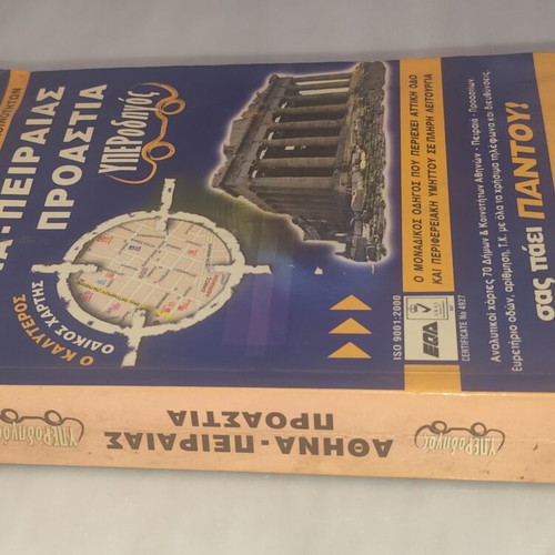 Yperodigos Athens Piraeus Suburbs map used, Greek language