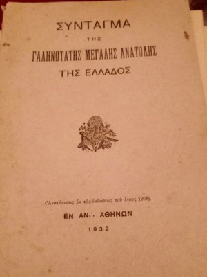 Masonic Book Constitution of the Most Serene Grand Orient of Greece 1932 used