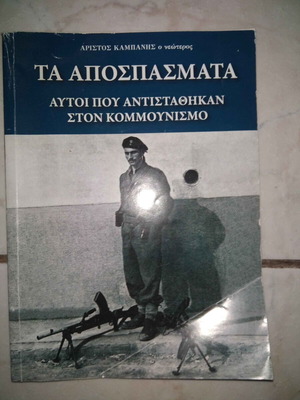 Ta Apospasmata book like new, history in Greek